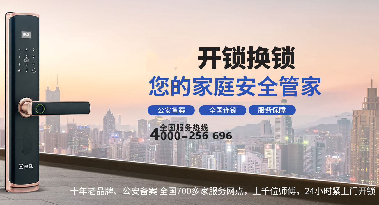 四平怎么找开锁公司最安全